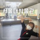 지도박물관 | 아이와 서울 여행 서울대학교 박물관 견학 후기 지도