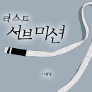서브미션스포츠 - 양산시 금오7길 13-6 | 서브미션스포츠