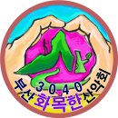 '독산''로체''영운'님께서 월출산 산행에 경품,몽쉘통통,영양떡을 찬조해 주셨습니다^^ 이미지