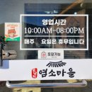 염소보신마을 | 충주 염소탕:) 모남리염소마을