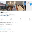 조은소식 | 청라하늘대교 / 영종도 조은전골칼국수 맛집 후기