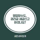 세준세무회계