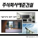 (주)예준건설 네이버블로그