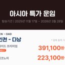 인천공항 다낭 항공권 베트남항공 예약 좌석지정 완료