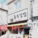 황여사 충무김밥 네이버블로그