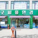 굿피플안경원 이미지