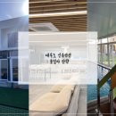 풀빌라잔향 이미지