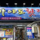 가야도횟집 이미지