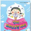 아이스크림가게 - 성남시 분당구 정자로 143 | 아이스크림가게