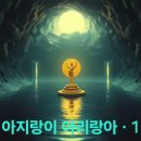 꿈꾸는아지랑이