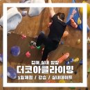 코아헬스 | [공지] 김해실내데이트로 이색운동 체험! 남편과 함께 한 더코아클라이밍 원데이클래스 후기