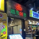 길여관 | 부평 데이트 코스로 딱! 부평 술집 추천 전포여관 딸바막걸리 솔직 후기