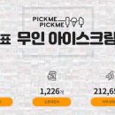 픽미픽미아이스 이미지