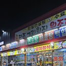 전주그린횟집