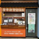 공주버스터미널 관광안내소 이미지