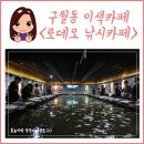 낚시체험카페 이미지