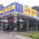 구제천국 이미지