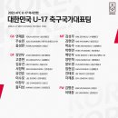 [오피셜] 2023 AFC U-17 아시안컵 소집 명단 (23명) 이미지