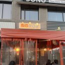 최리네일 | 하남 미사 야장_ 최리 삼겹살, 호수 공원 뷰 고기집 내돈내산 후기
