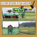 사)한국농아인협회 경북협회 경산시지회 | 2025 경북 청각장애인 파크골프 동호인 대회 하양파크골프장에서 개최되다