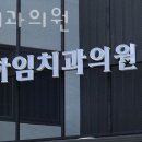 하임치과의원 이미지