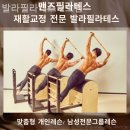 발라필라테스
