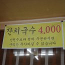 인동잔치국수 - 계양구 효서로 31-1 | 인동잔치국수