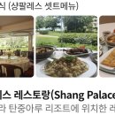 팔레스 레스토랑 이미지