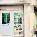뮴네일