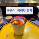 7567 | 몽중식 테마 케이팝데몬헌터스(케데헌) 런치 솔직 후기, 내돈내산