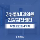 강남탑내과의원 | 강남 탑내과의원 건강검진 주목할 4가지 포인트 (대장내시경, 당일용종절제)