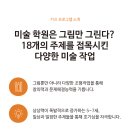 앤감성미술학원
