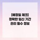 둔골 | [예정일 체크] 정확한 임신 기간 관리 필수 정보