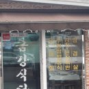 금강 | 서천 금강식당 후기