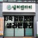 샐러앤마리 이미지