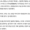 한일 친선전 앞두고 日축구 국가대표팀 코치 코로나 양성 판정 이미지