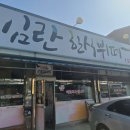 김란한식뷔페