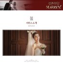 성혼마당 MARRYN 이미지