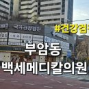 백세건강메디칼 이미지