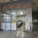 고속터미널스넥