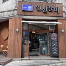 일선갈비 신곡점 이미지