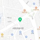 서문의원 이미지