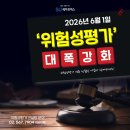 영동군 노인장애인복지관 | 2026년 6월 1일 시행 임박: 노인·장애인 복지관 위험성평가 지금 준비해야 하는 이유