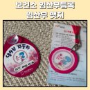 가고파양행 | 부산 사하보건소 임산부 혜택(임산부 뱃지, 엽산, 철분제)