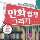 클립스튜디오로 만화그리기 네이버블로그