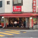 송파식당 이미지