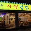 고을김밥천국 이미지