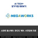(주)메가웍스