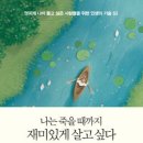 책속의죽비소리 - (1120) 내가 누구인지 알게 되면 다른 사람과 경쟁할 필요가 없다/ 이근후 이화여대 명예교수 이미지