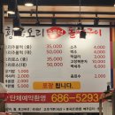 황금오리식당 | 평택 오리고기 신상 가게 안중 황금오리 주물럭 돌판구이 후기